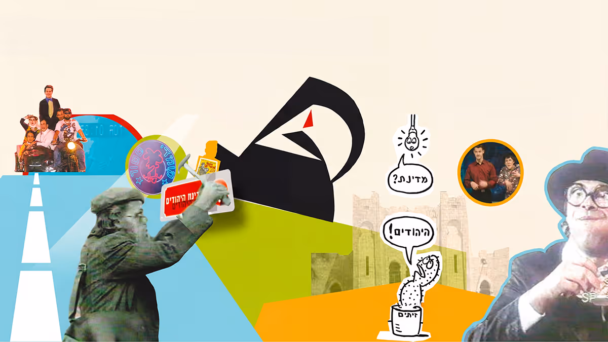 Colorful collage montage featuring Israeli humor and entertainment imagery with Hebrew text and a Herzl statue, from the documentary series In the Land of the Jews