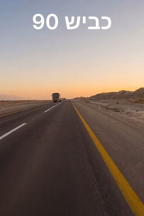 A long straight desert highway stretching toward the horizon at sunset, from the documentary series Highway 90