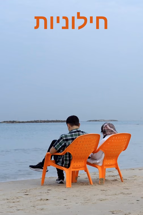 Two people seated on orange chairs on a Tel Aviv beach, with the city's seafront hotels in the background, from the documentary series Secularism